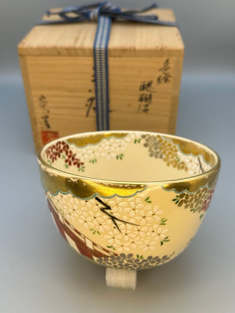 茶道具　茶碗　通次嵩山　醍醐桜