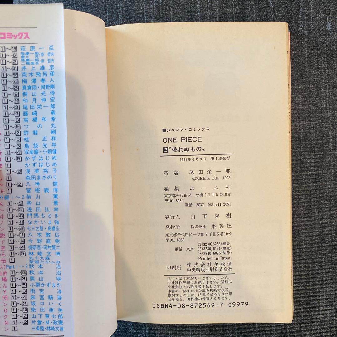 ワンピース3巻　初版