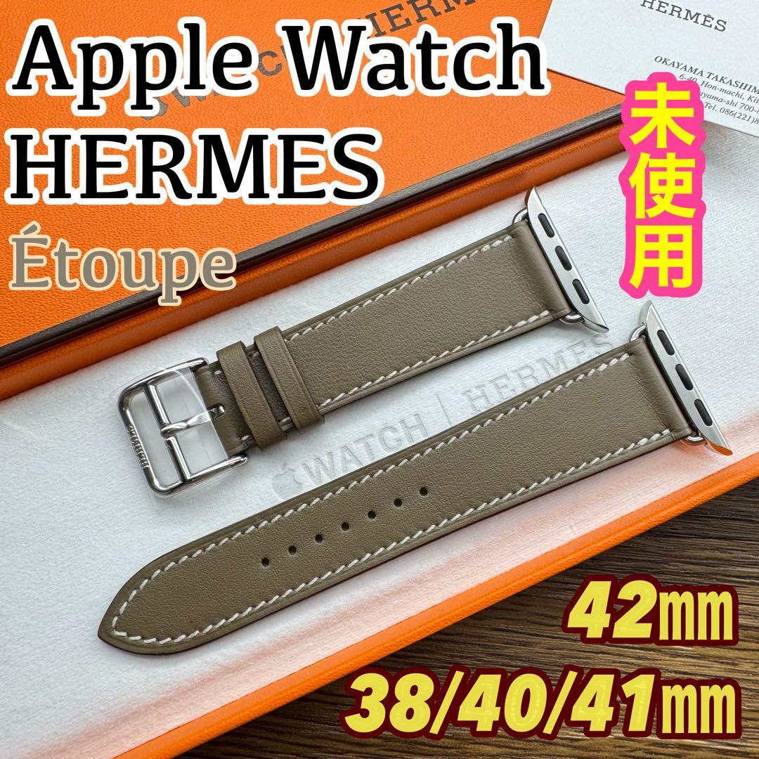 2787 未使用　Apple Watch エルメス　エトゥープ　レザーバンド