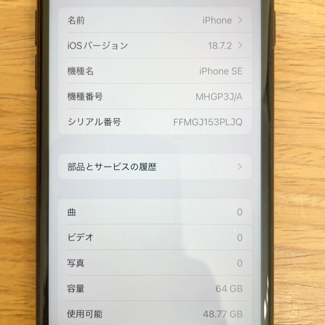 ◎ Apple iPhone SE 第二世代 MHGP3J/A