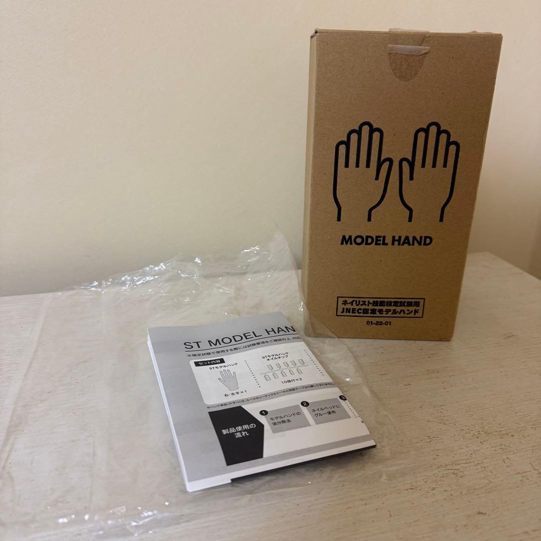 ネイリスト技能検定試験用 JNEC認定 STモデルハンドセット