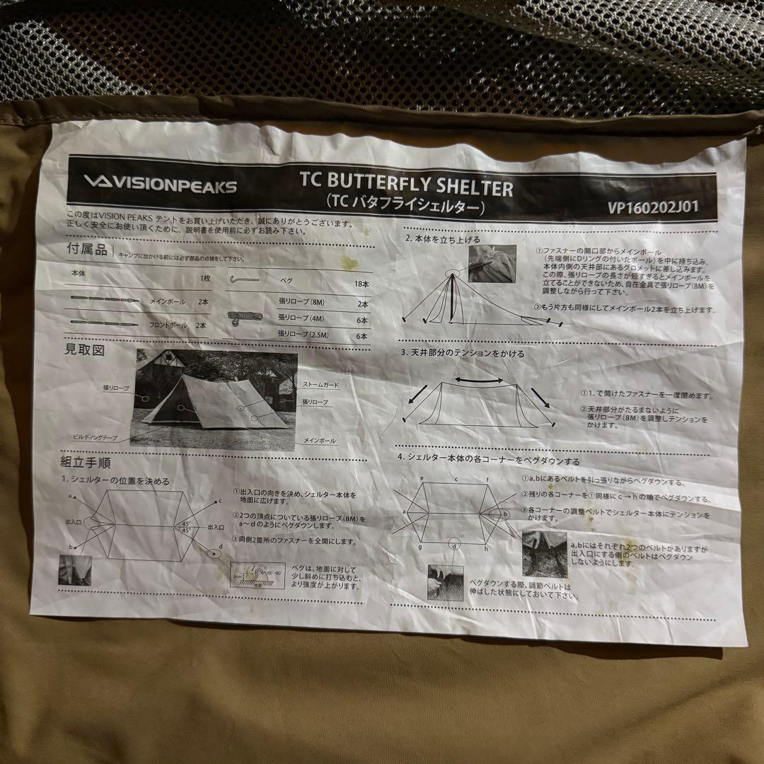 【VISIONPEAKS】TCバタフライシェルター ★大型★ カンガルースタイル