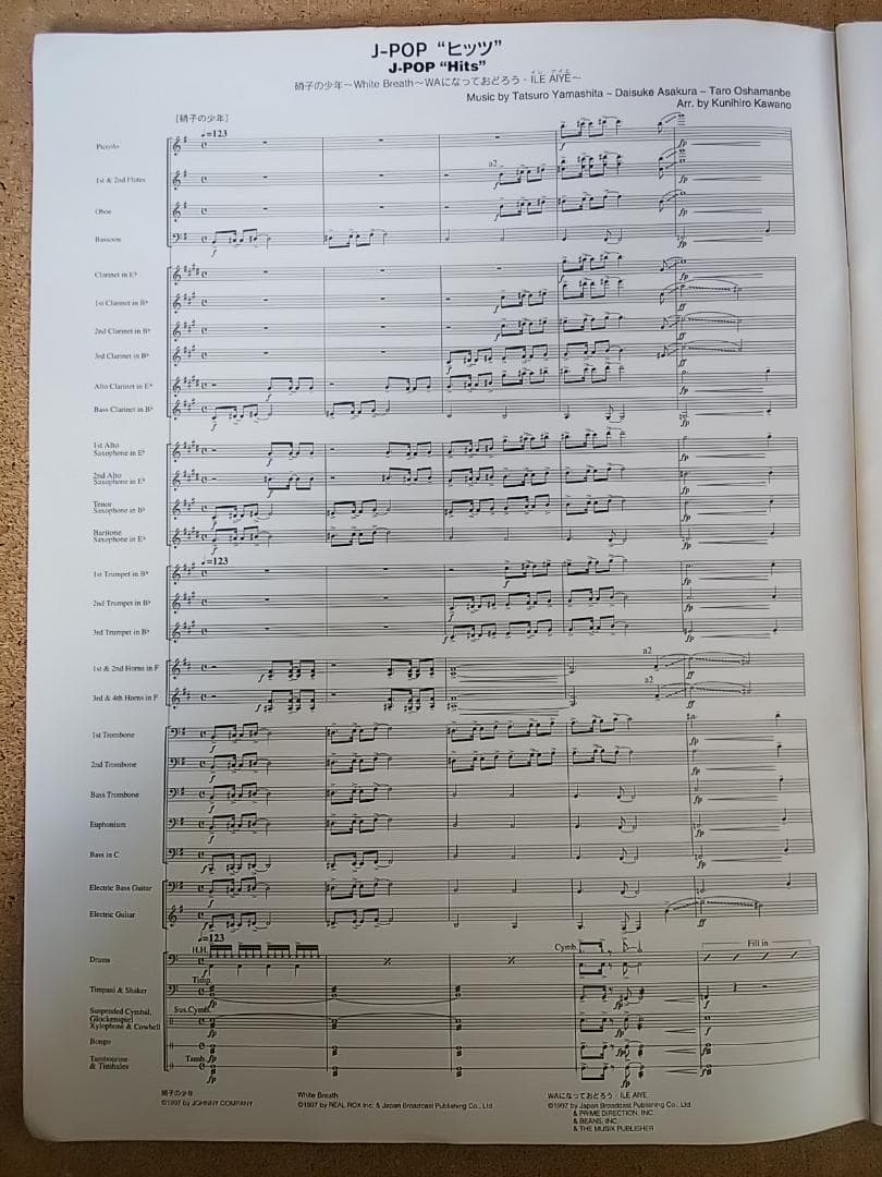 吹奏楽　楽譜　J-POP　“ヒッツ”　ニューサウンズインブラス