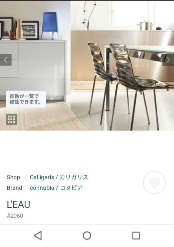 【本日迄の掲載！！】イタリア製カリガリスダイニングチェア