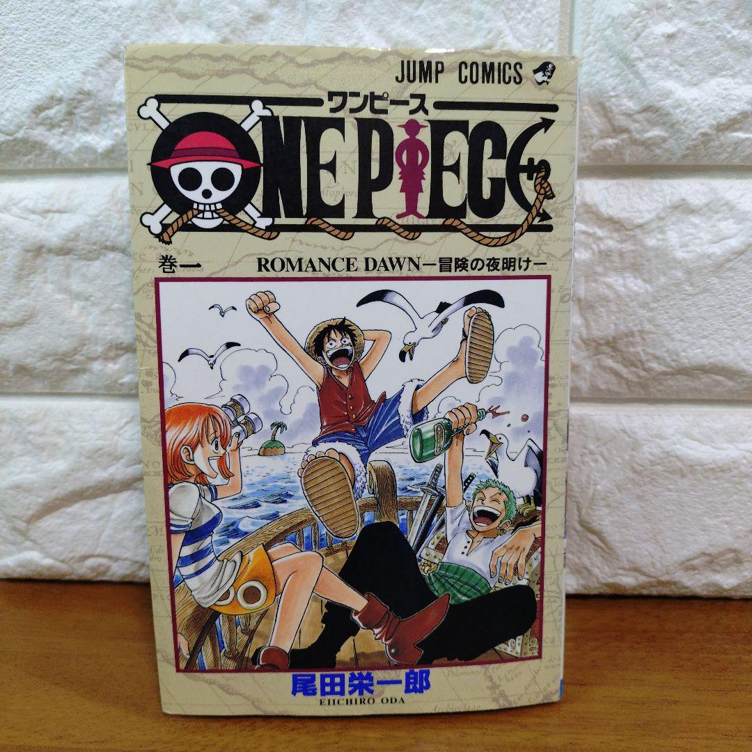 【初版】 ワンピース 1巻 1997年12月29日 発行　ONE PIECE 1