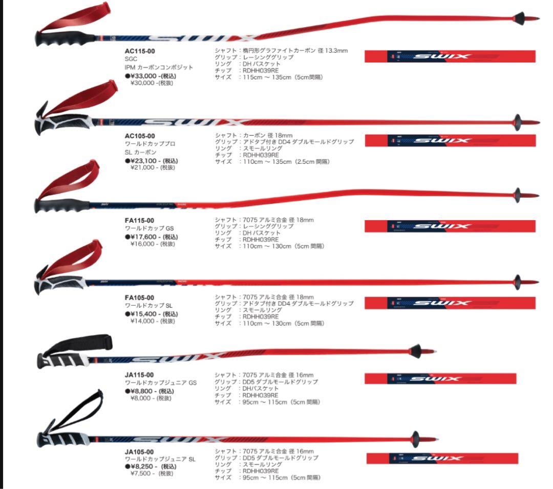 新品　SWIX WORLD CUP PRO SL RACING 115cm