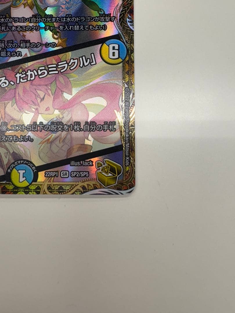 音卿の精霊龍 ラフルル・ラブ　金トレジャー