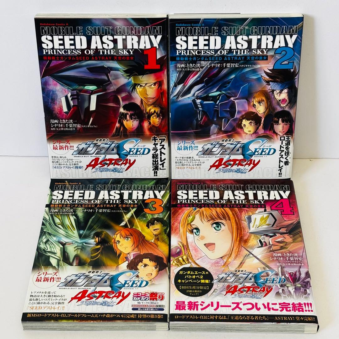 【全巻初版帯付】機動戦士ガンダムSEED DESTINY ASTRAY 全12冊