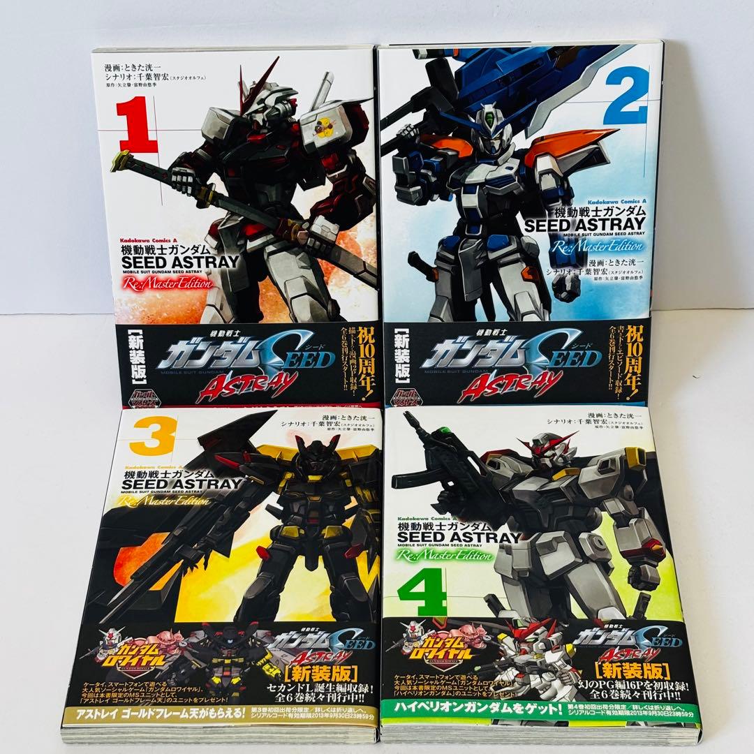 【全巻初版帯付】機動戦士ガンダムSEED DESTINY ASTRAY 全12冊