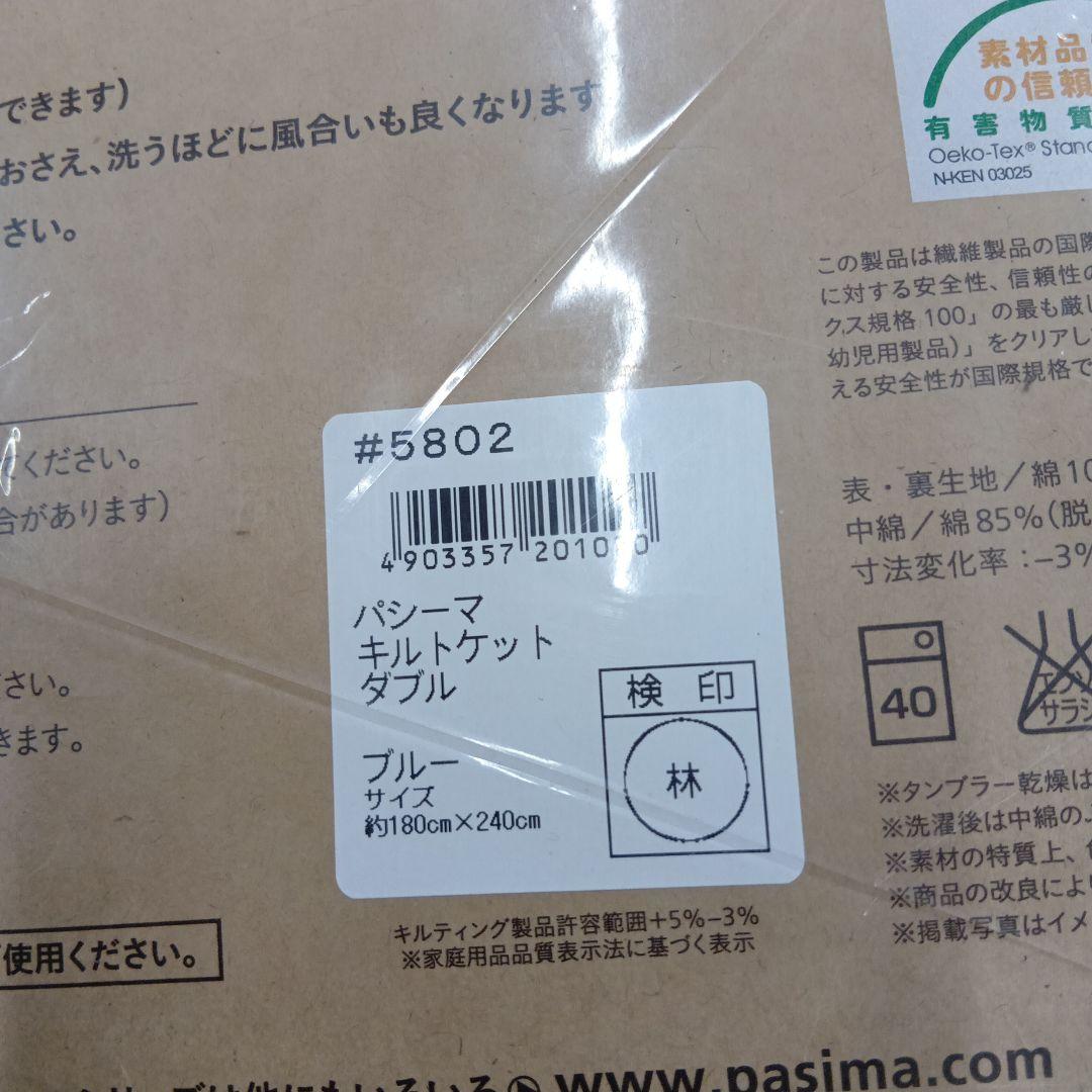 pasima キルトケット　 ダブル サイズ　 約180×240　1枚　特別価格