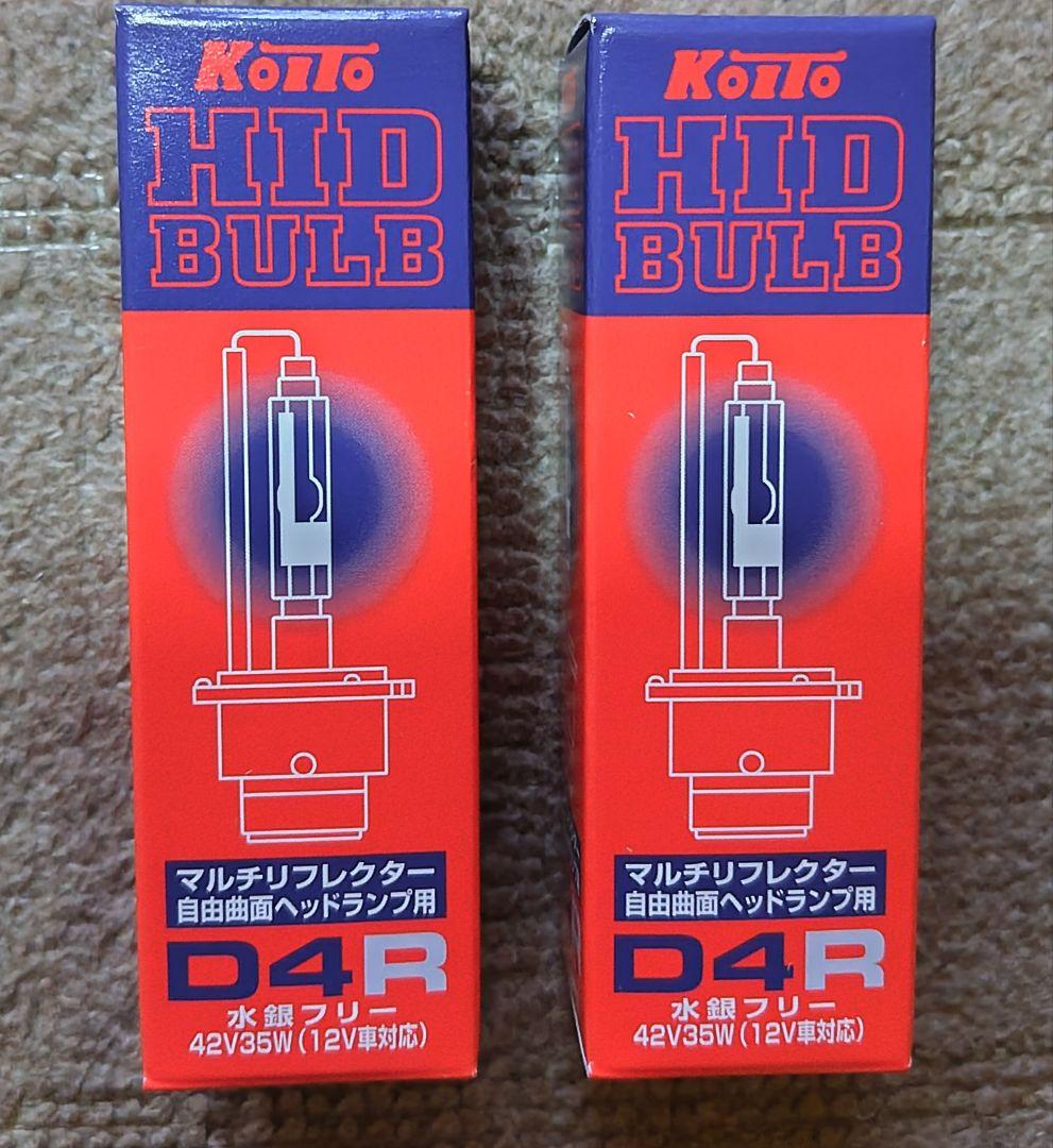 Koito D4R HID バルブ 2個セット