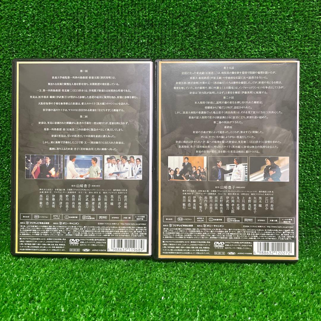 新品ケース交換済み　白い巨塔 DVD 全8巻 全巻セット