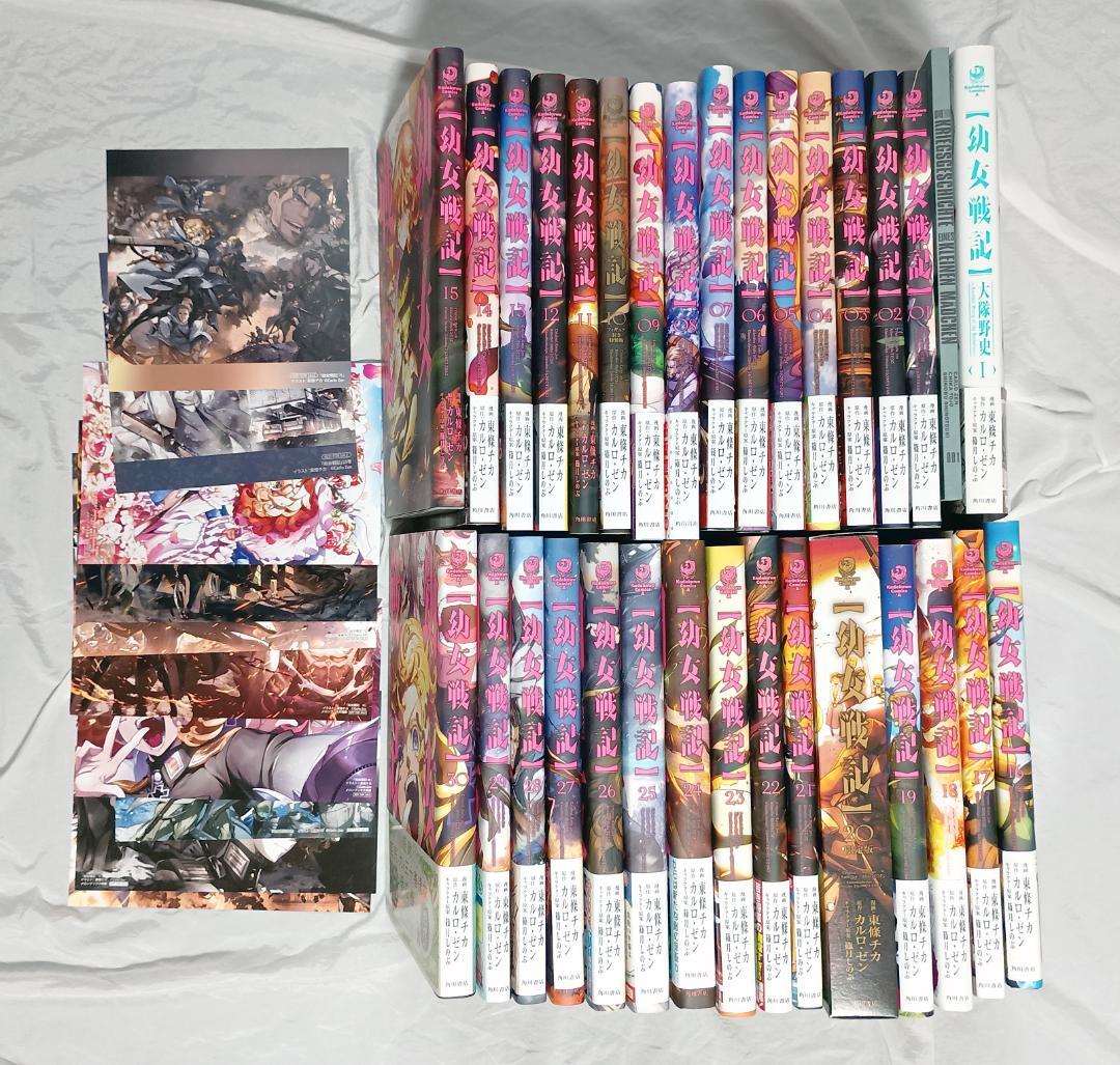 幼女戦記 1~30巻(20巻限定版)・大隊野史・付録セット イラストカード特典付