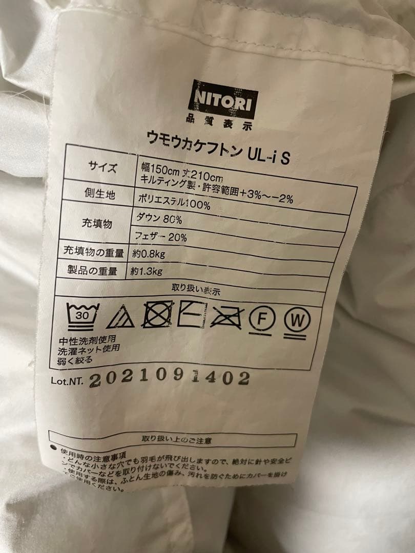 NITORI 羽毛掛け布団 UL-i-S 150×210cm