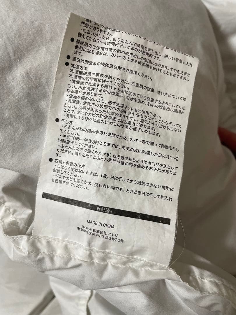 NITORI 羽毛掛け布団 UL-i-S 150×210cm