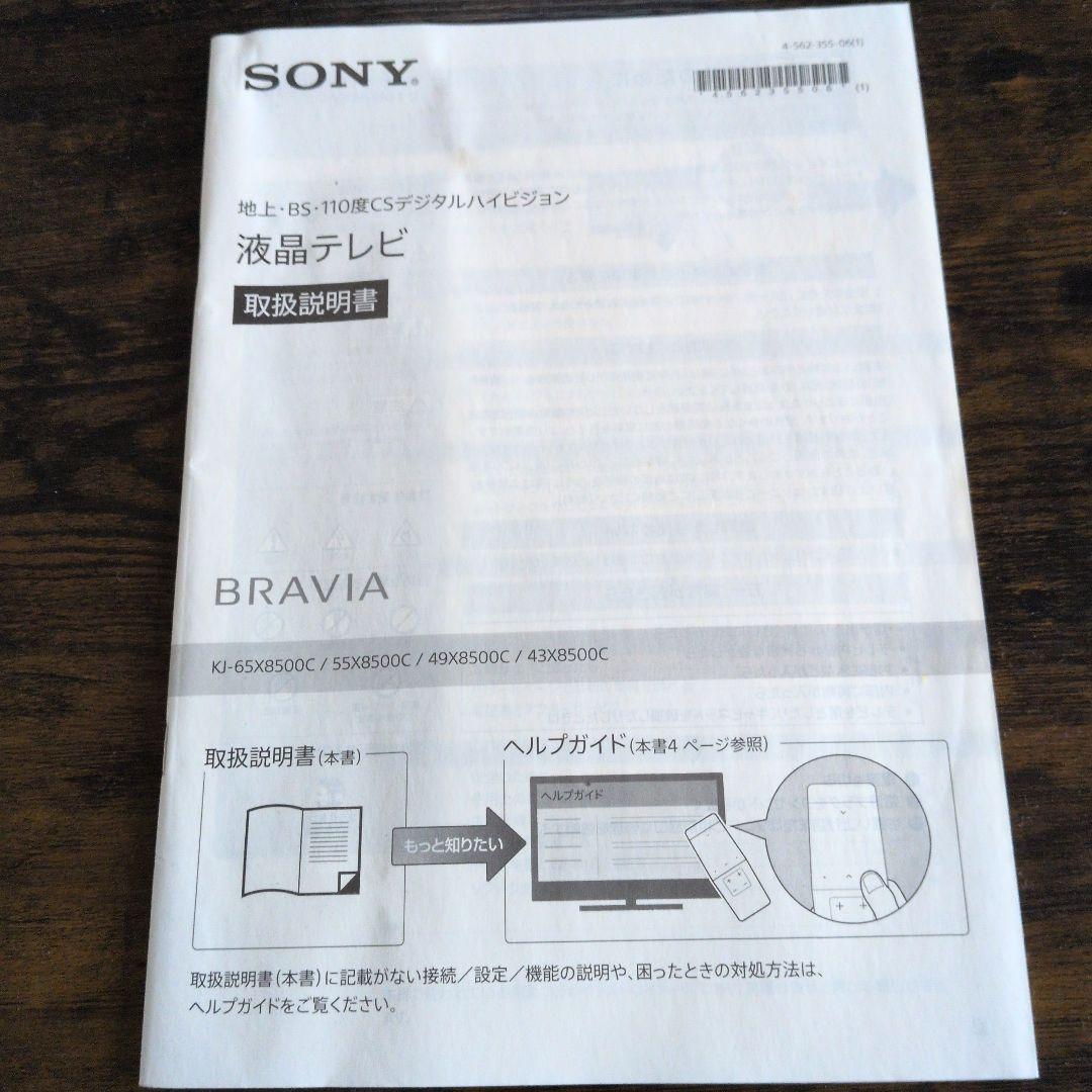 ソニー ブラビア KJ-49X8500C