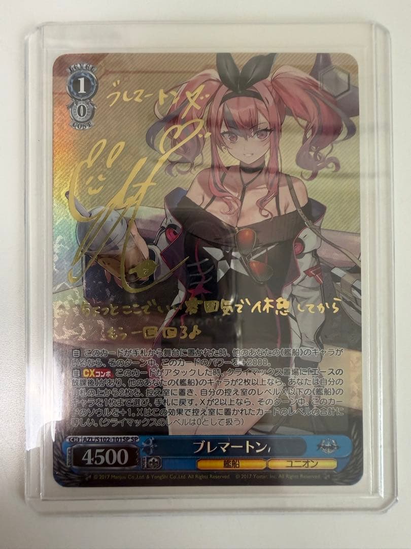 「値下げ交渉あり」アズールレーン ブレマートン サイン入り トレーディングカード