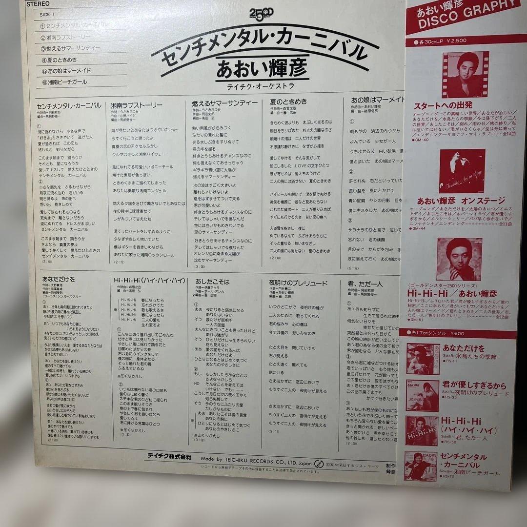 あおい輝彦さんＬＰ盤