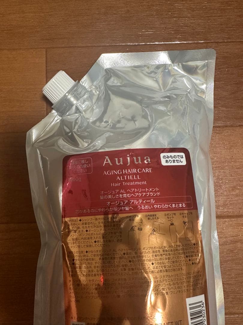 オージュア　アルティール　トリートメント1kg