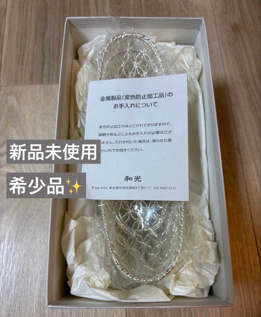 【新品未開封】希少✨銀座和光　おしぼりトレイ