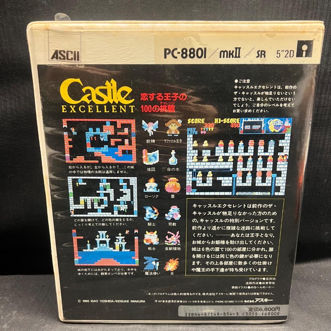 〇Gb右1276 昭和レトロ キャッスルエクセレント PC-8801