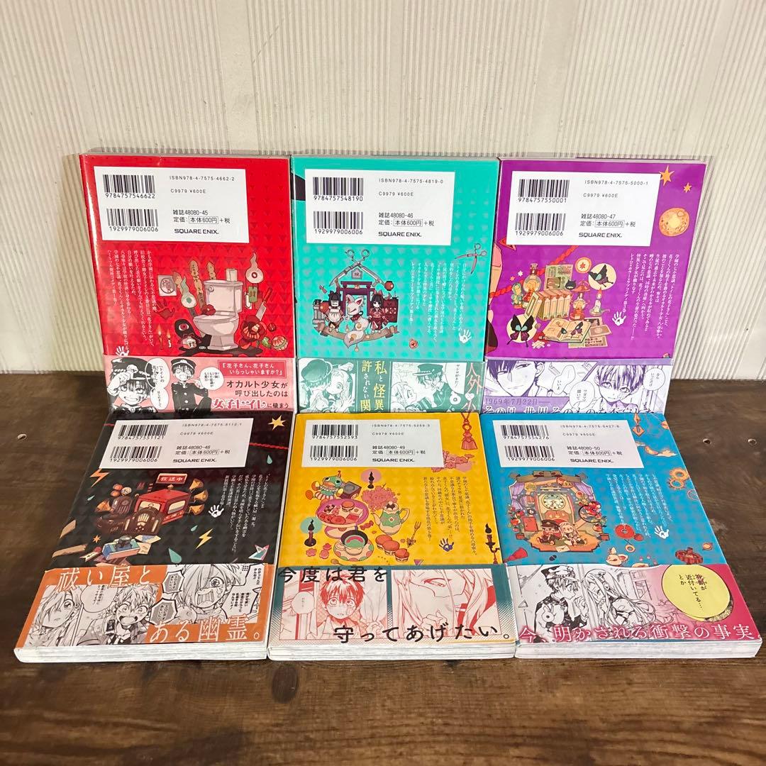 美品　地縛少年花子くん 0-24巻 ＋ 放課後少年花子くん 1〜2巻