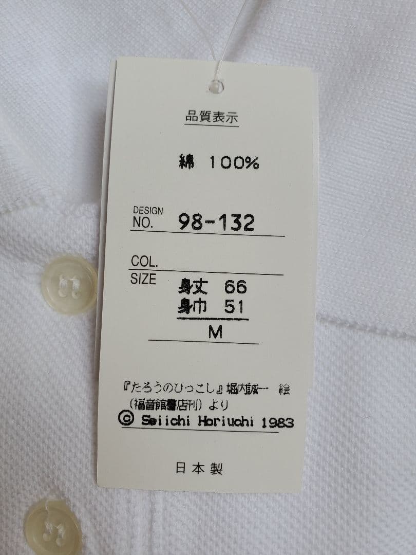 堀内誠一　ポロシャツ