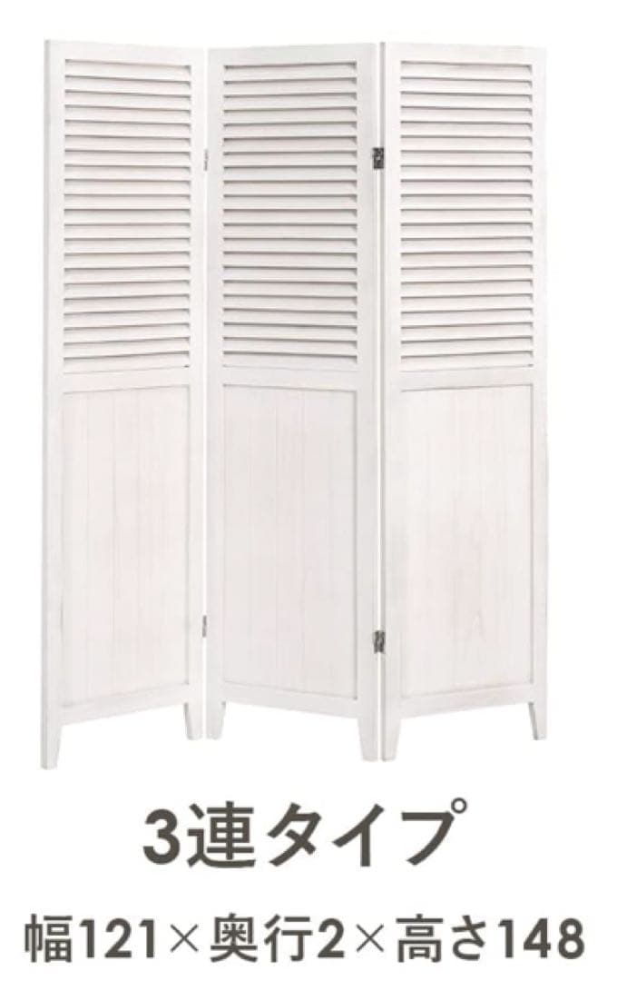 3連ルーバーパーテーション 高さ148cm