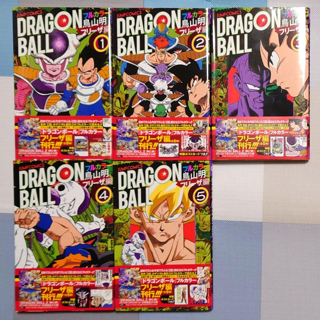 ドラゴンボール フルカラー 全32巻 全初版 帯付き