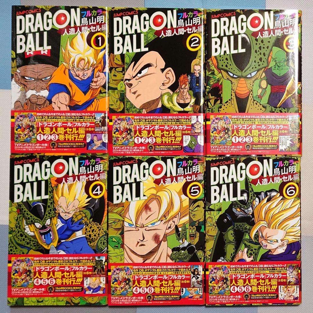ドラゴンボール フルカラー 全32巻 全初版 帯付き