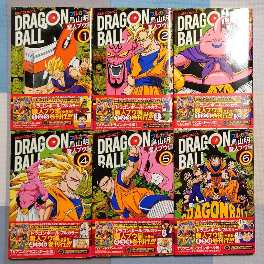 ドラゴンボール フルカラー 全32巻 全初版 帯付き
