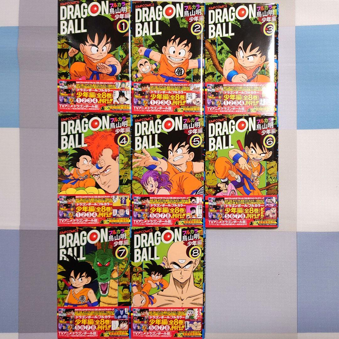 ドラゴンボール フルカラー 全32巻 全初版 帯付き