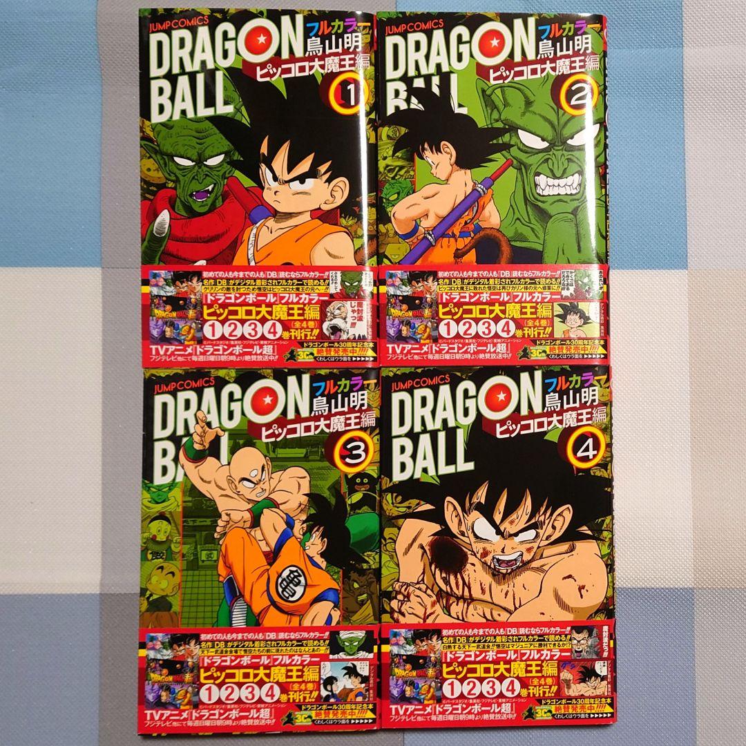 ドラゴンボール フルカラー 全32巻 全初版 帯付き
