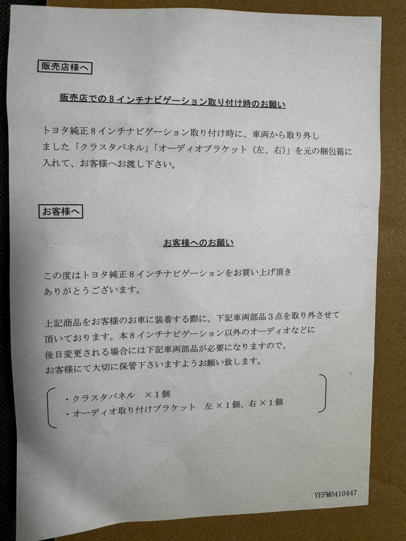 30プリウス後期用　8インチナビ用パネル