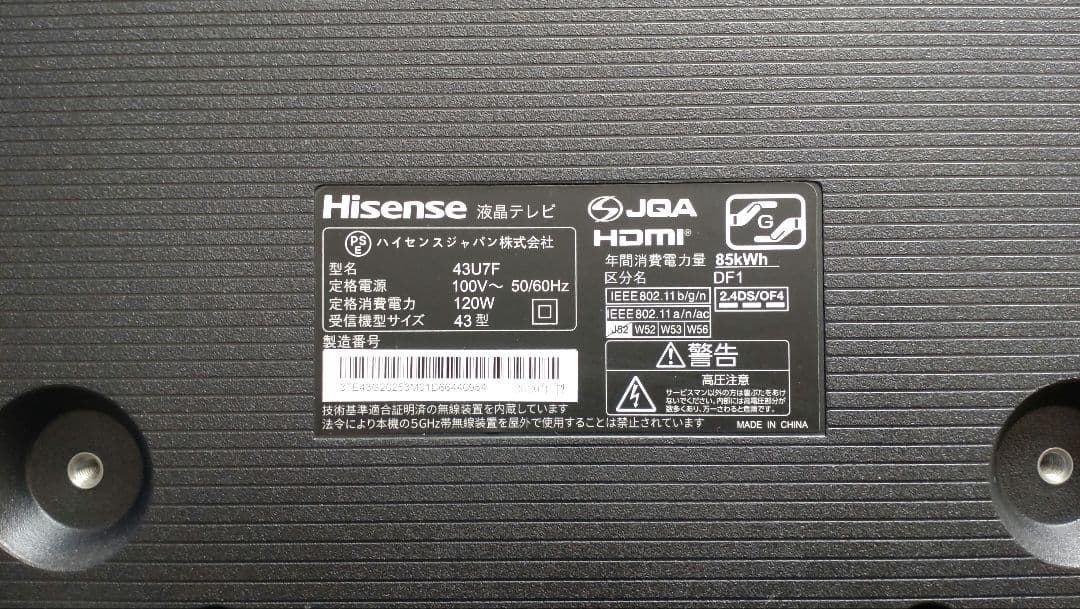 ハイセンス　43インチ　液晶テレビ