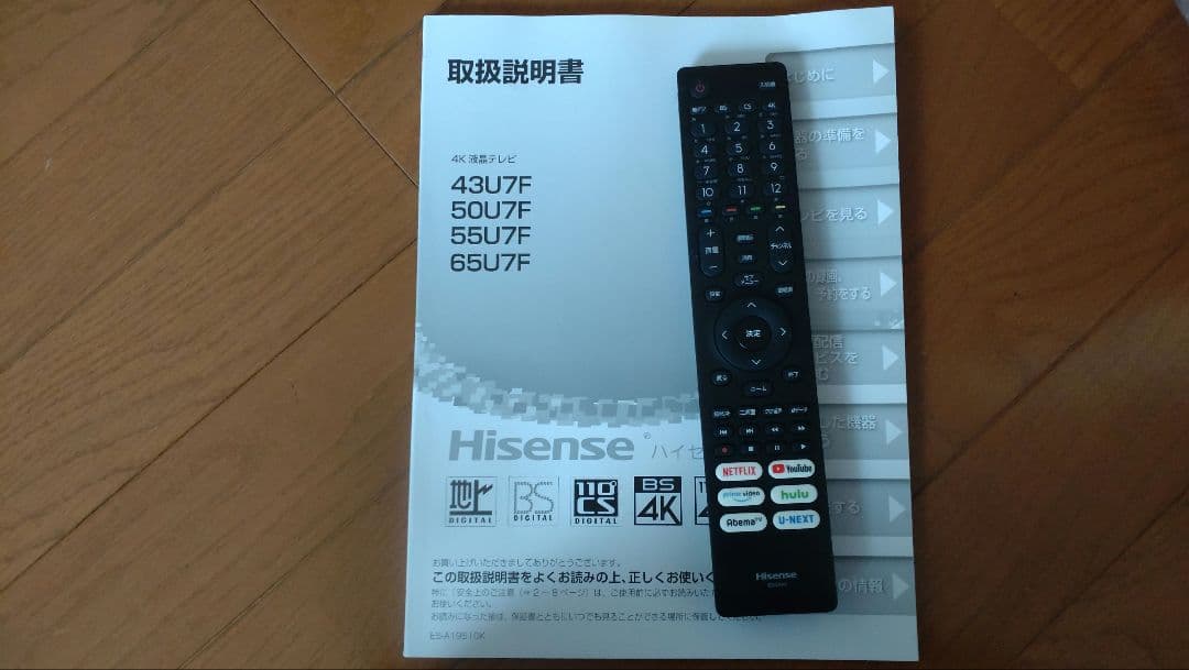 ハイセンス　43インチ　液晶テレビ