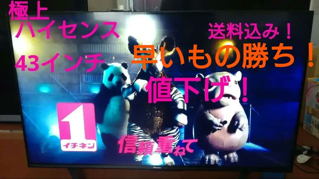 ハイセンス　43インチ　液晶テレビ