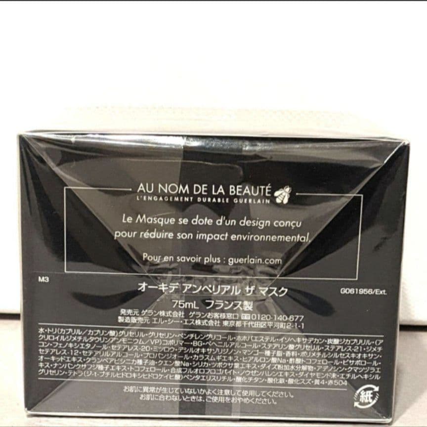 【未開封】Guerlainゲラン　オーキデアンペリアル　ザ　マスク　７５ml