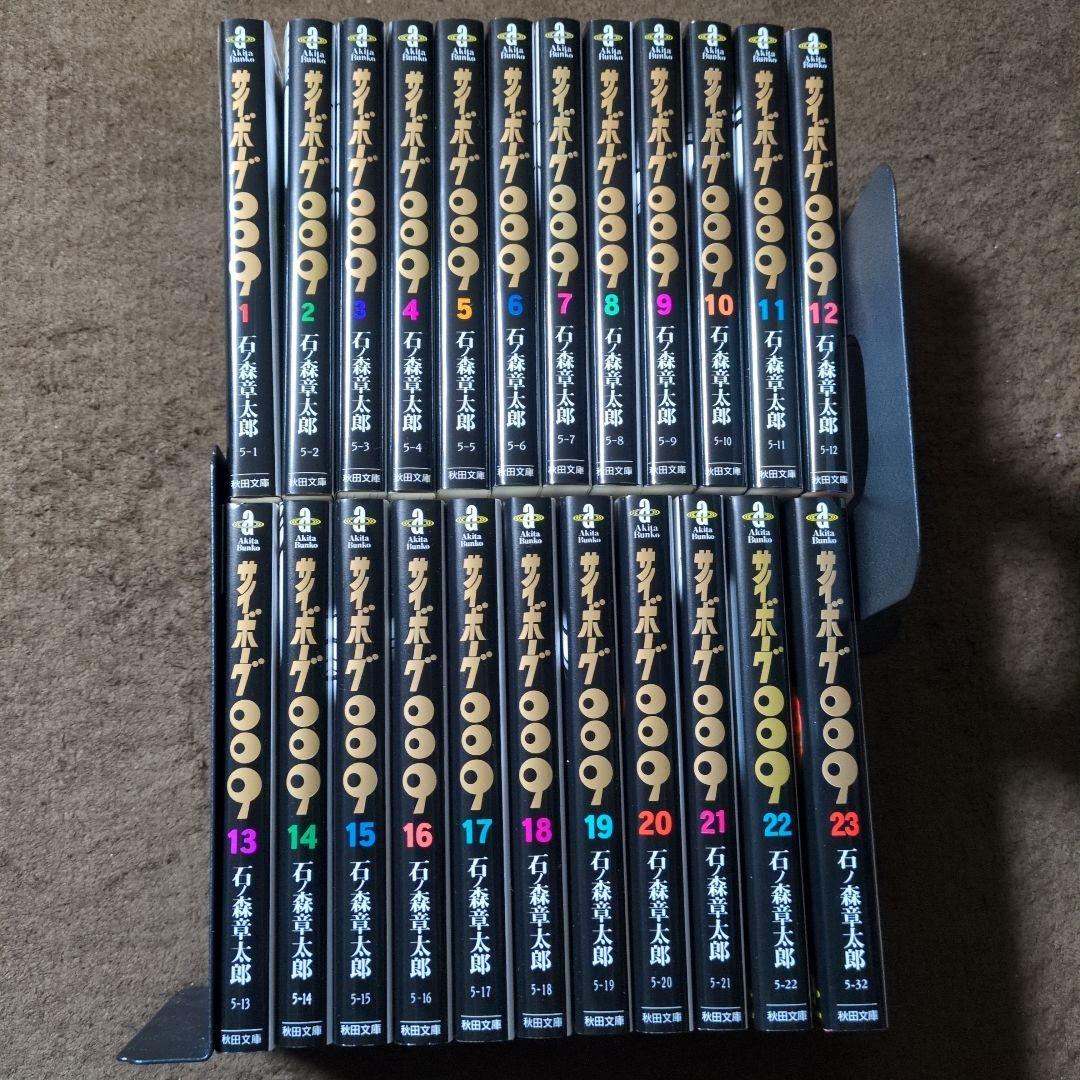 サイボーグ009 1〜23全巻