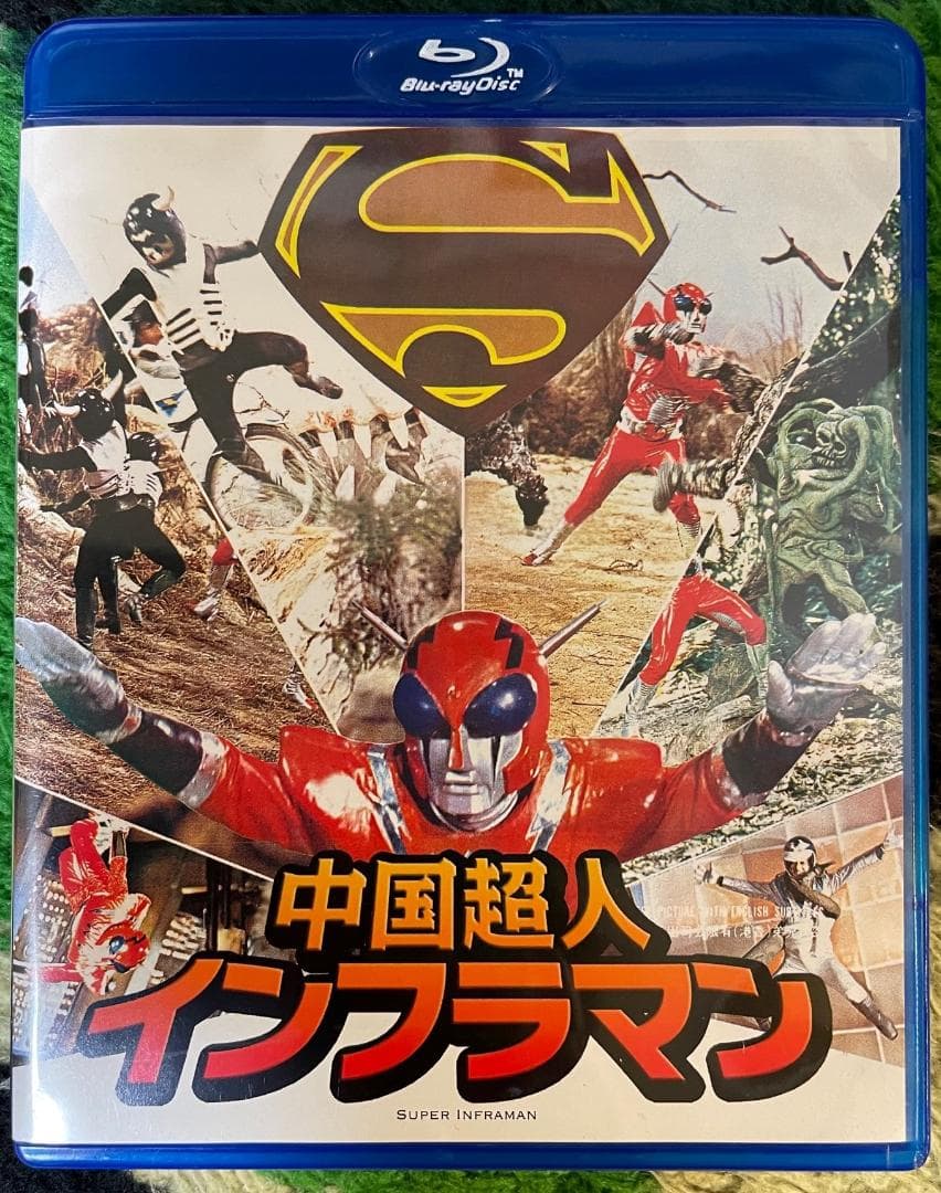 中国超人インフラマン [Blu-ray] 　廃版　セル版