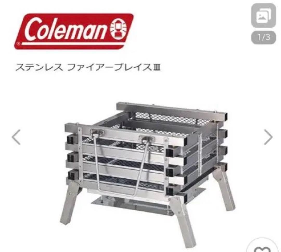 Coleman 折りたたみ焚き火台　ステンレスファイアープレイスIII
