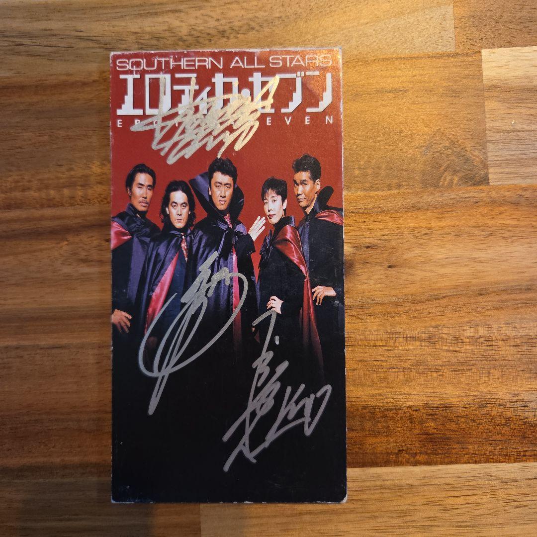 サザンオールスターズ エロティカ・セブン サイン入り