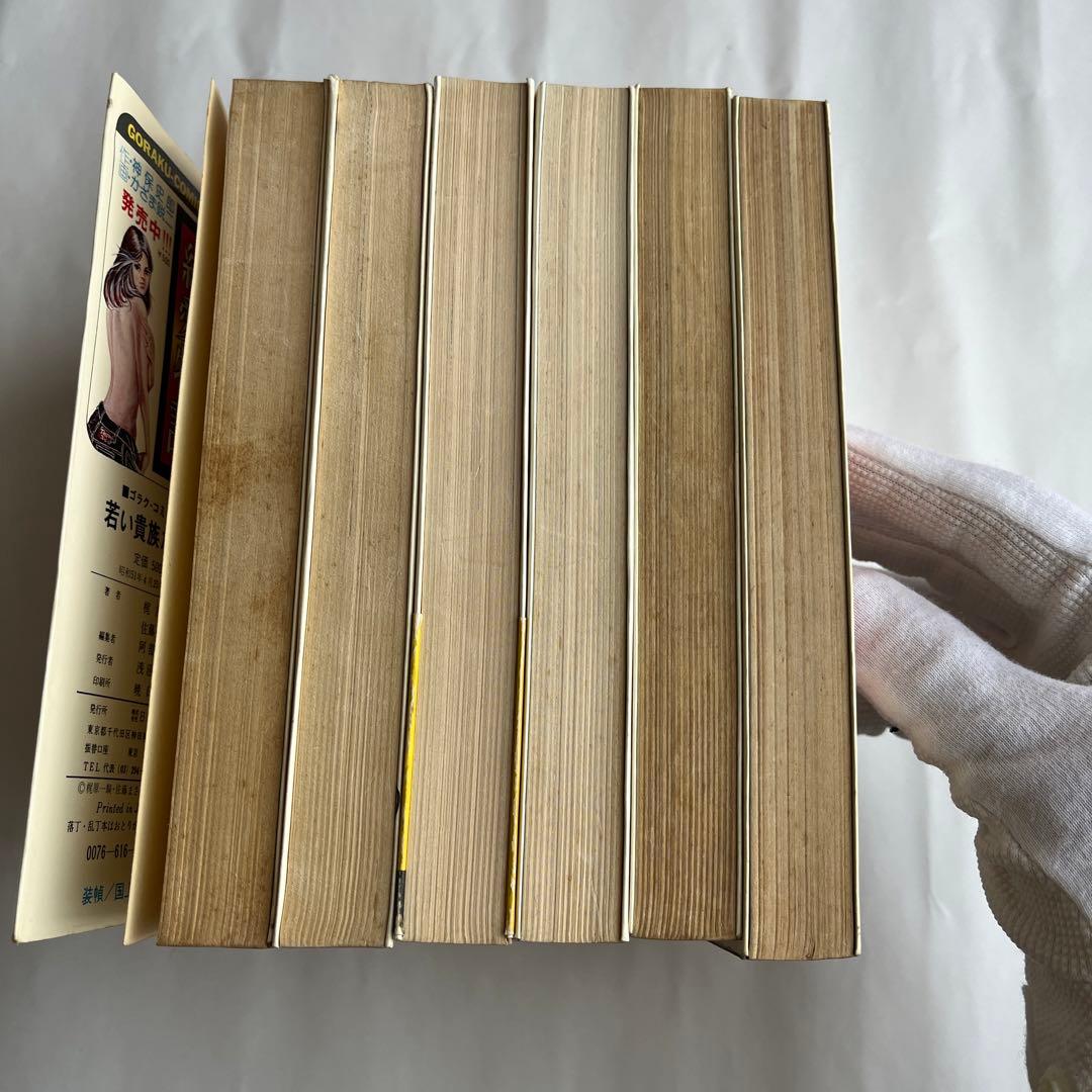 「若い貴族たち」　全6巻　4巻帯付　梶原一騎　佐藤まさあき　ゴラク・コミックス