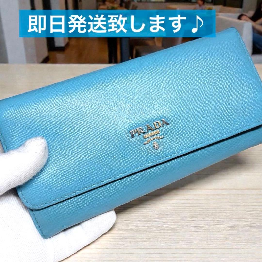 美品 PRADA プラダ サフィアーノレザー 二つ折り 長財布 ターコイズブルー
