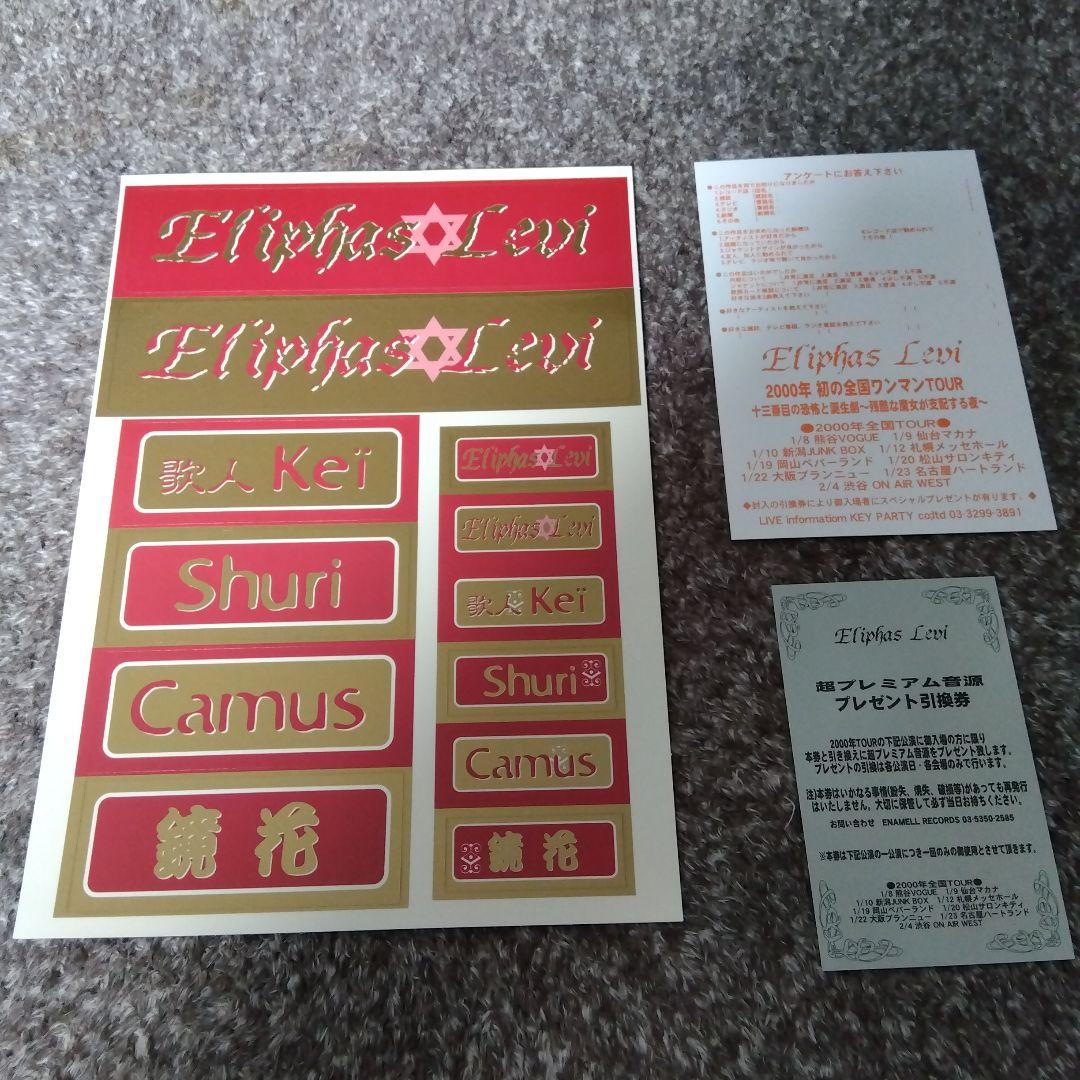 Eliphas Levi / 豪華ボックス