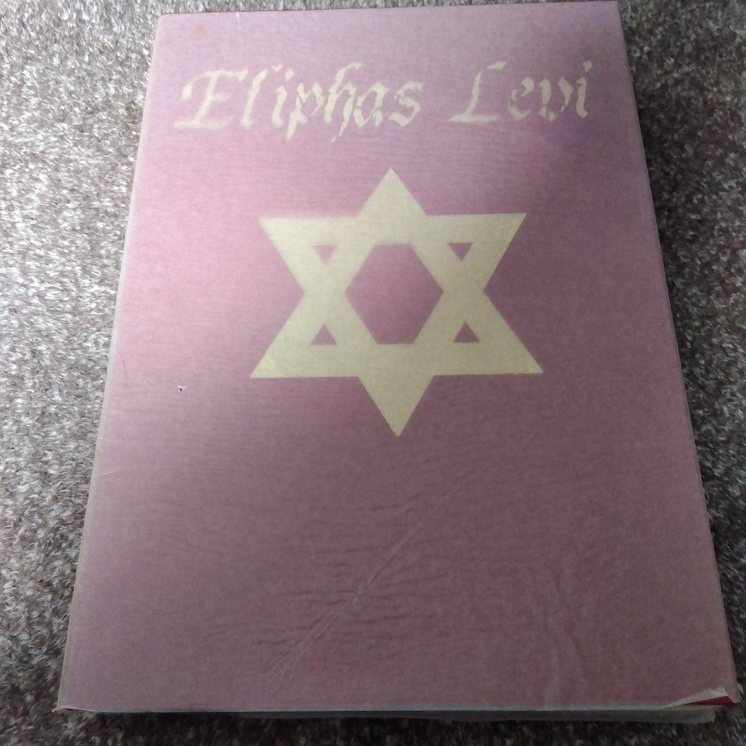 Eliphas Levi / 豪華ボックス