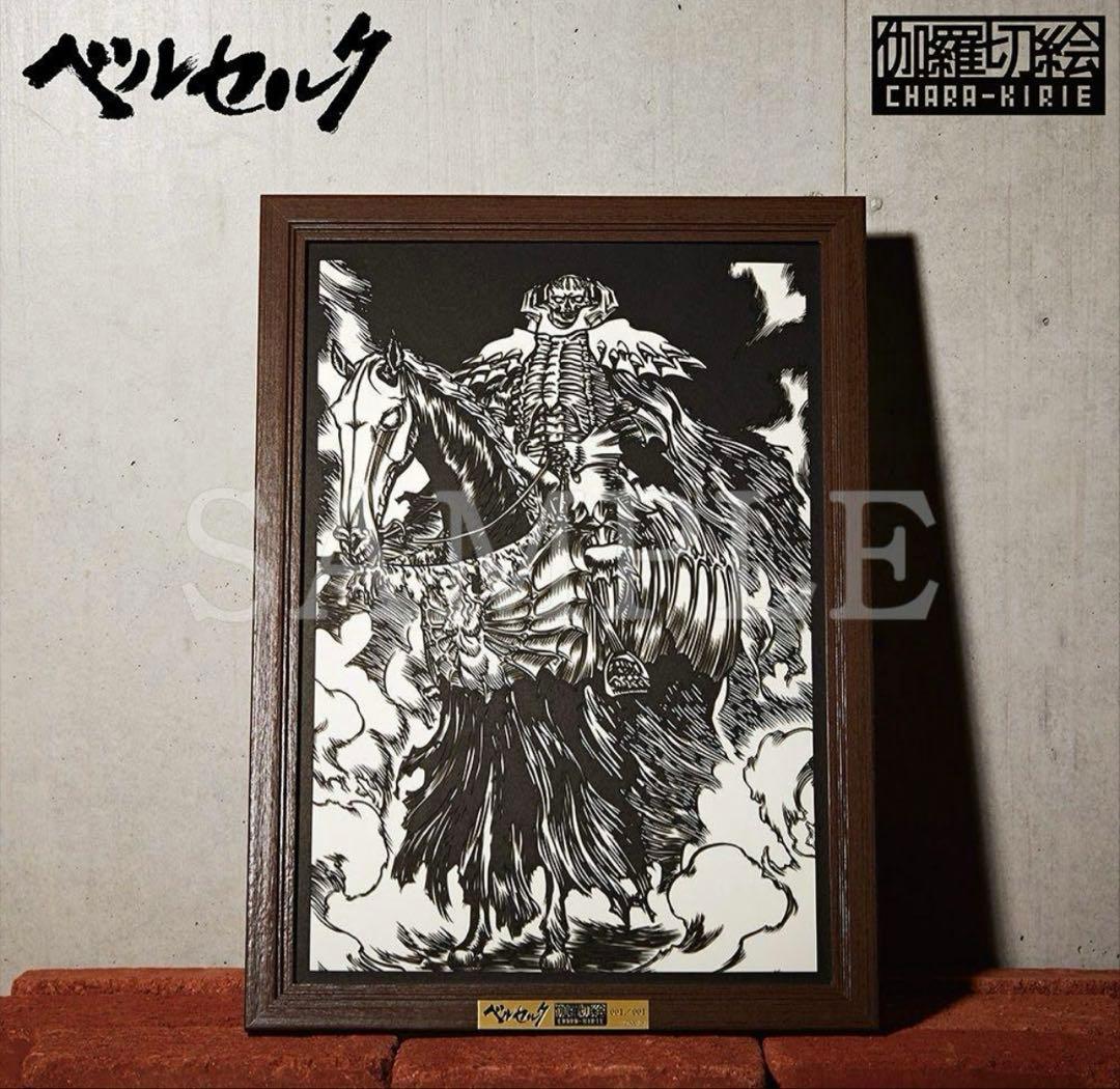 伽羅切絵 「ベルセルク」髑髏の騎士　第1回大ベルセルク展　東京会場受注限定品