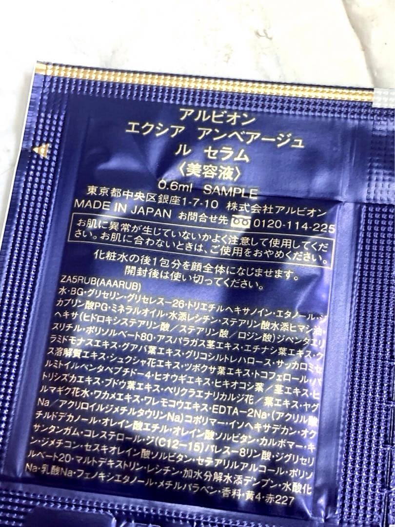 アルビオン エクシア アンベアージュ ／ル・セラム