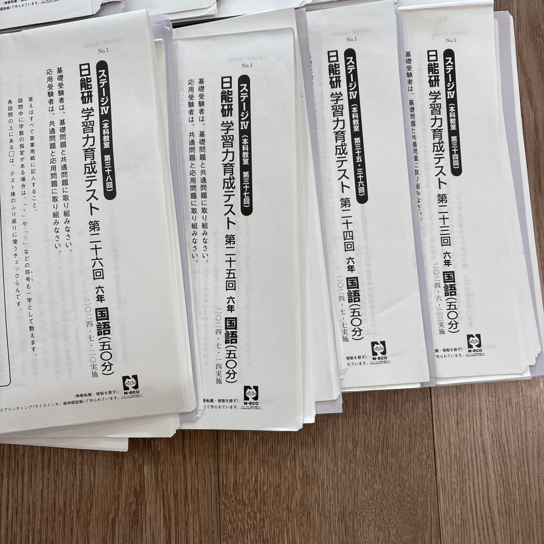 日能研　2024年度　育成テスト　前期　全17回分