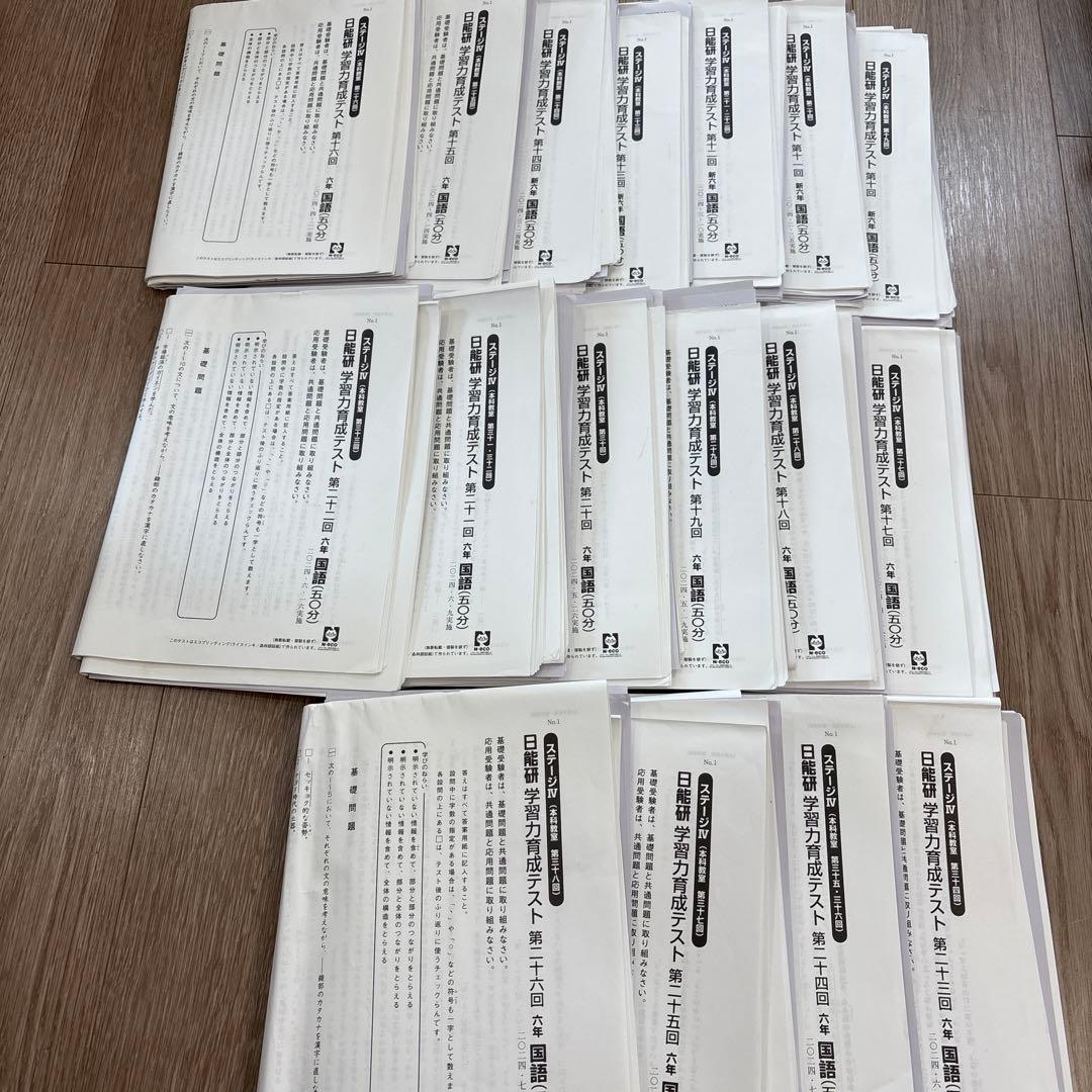 日能研　2024年度　育成テスト　前期　全17回分